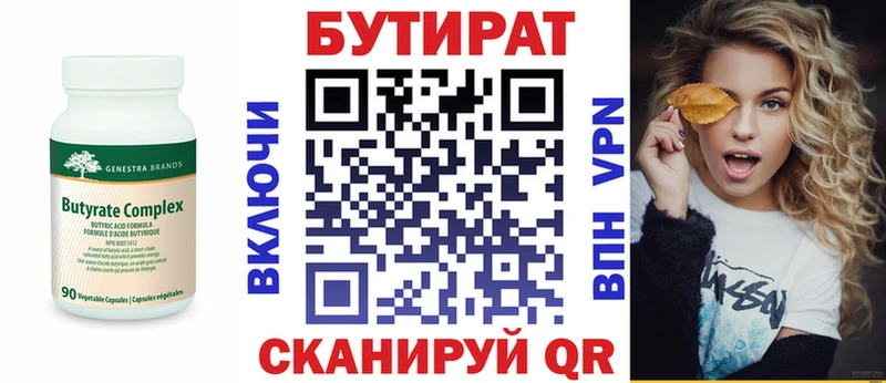 Купить где  Далматово  Бутират Butirat 